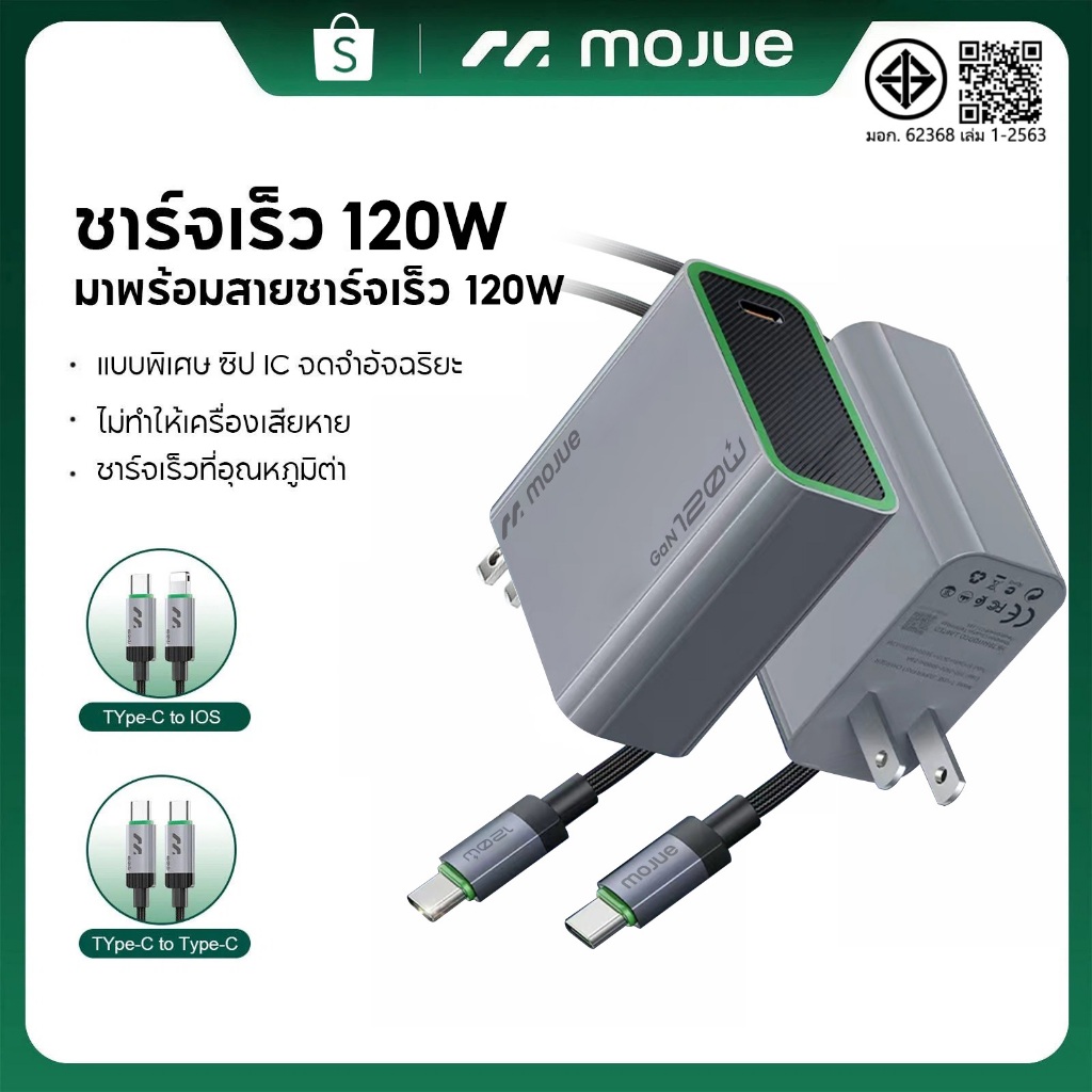 MOJUE【TIS】GaNซุปเปอร์ชาร์จเจอร์ 120W รองรับโปรโตคอลการชาร์จเร็วสำหรับโทรศัพท์มือถือทุกแบรนด์และแล็ปท็อป