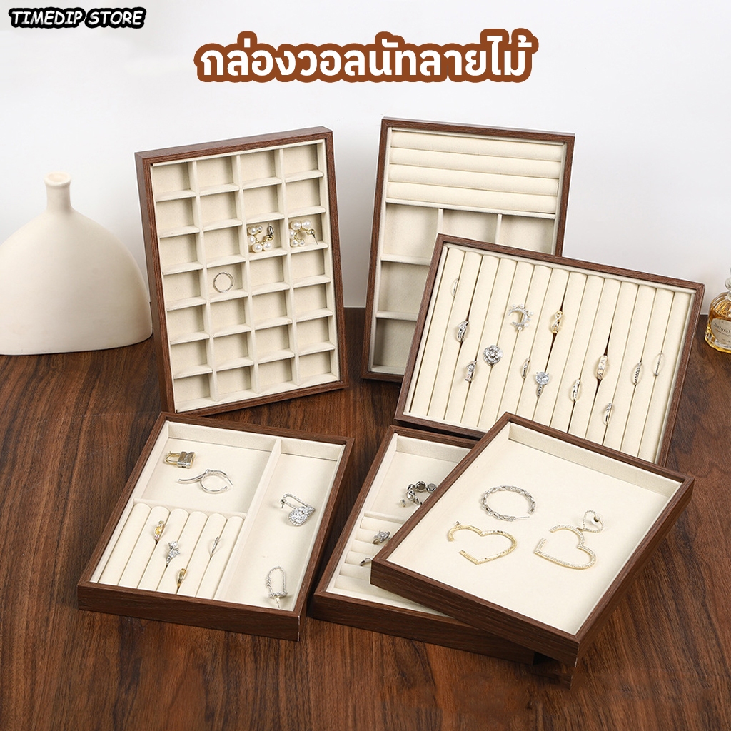 กล่องใส่เครื่องประดับลายไม้วอลนัท ถาดวางเครื่องประดับสไตล์วินเทจ จัดเก็บแหวน สร้อยคอ สร้อยข้อมือ