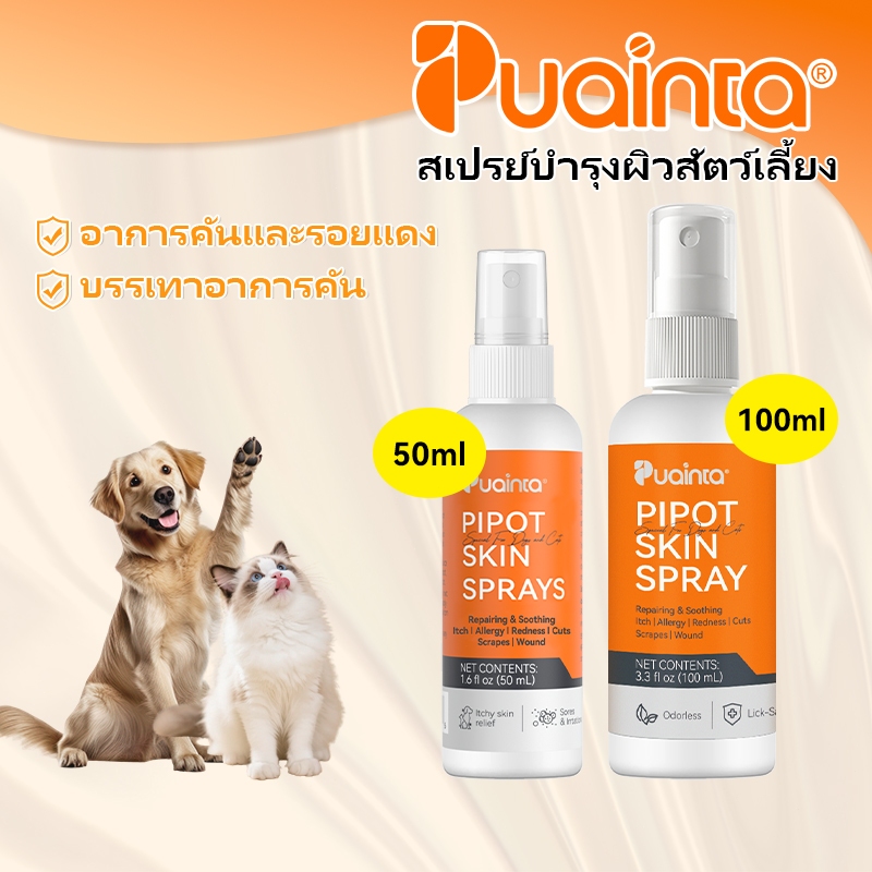 PUAINTA Pet Skin Care Skin Spray for Cats & Dogs - สูตรอ่อน Lick-Safe 50ml+100ml