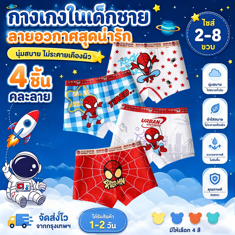 ⭐กางเกงในเด็กผู้ชาย 4 ชิ้น 13-40 กก. ลายรถยนต์ สีสด น่ารัก เนื้อผ้านุ่ม ยืด ใส่สบาย กางเกงในเด็ก กางเกงในเด็กชาย