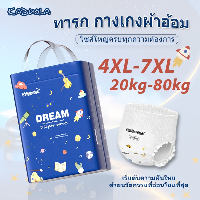 Kaduola กางเกงผ้าอ้อมเด็กไซซ์ใหญ่ 4XL ใส่สบาย 5XL นุ่มพิเศษ 6XL สำหรับเด็กน้ำหนักมาก 7XL รองรับถึง 80 กก. บางเบา ระบายอากาศดี ซึมซับสูง ป้องกันการรั่ว