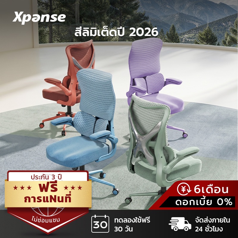 Xpanse F2 พนักพิงนวดเอวแบบปีกผีเสื้อ เก้าอี้สำนักงาน office chair เก้าอี้เพื่อสุขภาพ ที่วางแขนหมุนได้ ผ้าตาข่ายระบายอากาศ เก้าอี้คอมพิวเตอร์