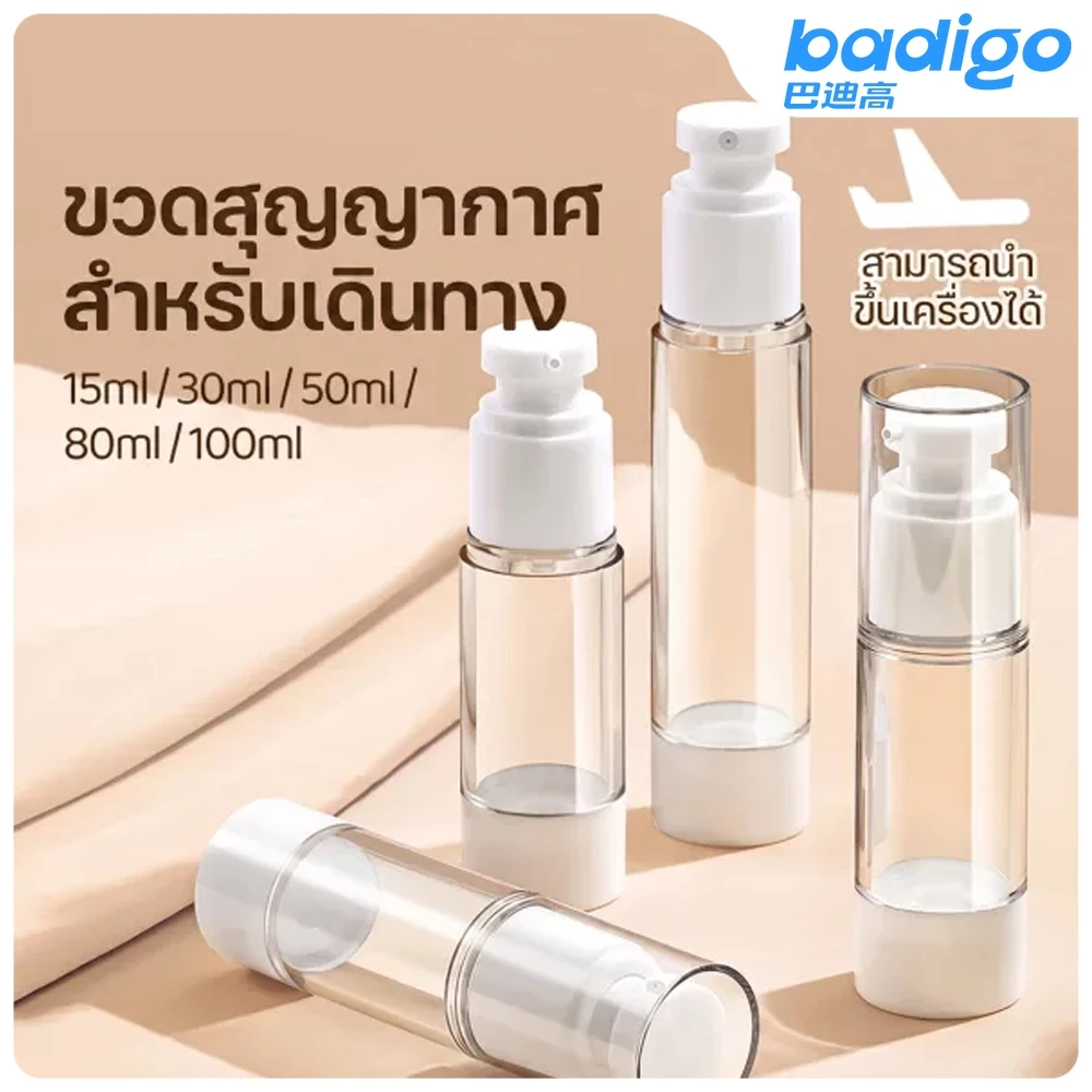 【Badigo】Badigao ขวดใส่ครีม ขวดแยก ขวดของสเปย์ ปั๊มสูญญากาศ สเปรย์ สูญญากาศ สีใส 15ml/ 30ml/ 50ml/ 80ml/ 100ml
