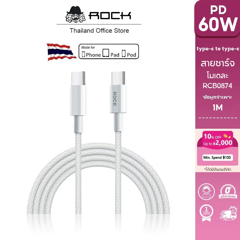 ROCK Z20 สายชาร์จไนลอนถัก 3A PD 60W Type-C ถึง Type-C ยาว 1 เมตร ไม่หักง่าย พกพาสะดวก รับประกันหนึ่งปี