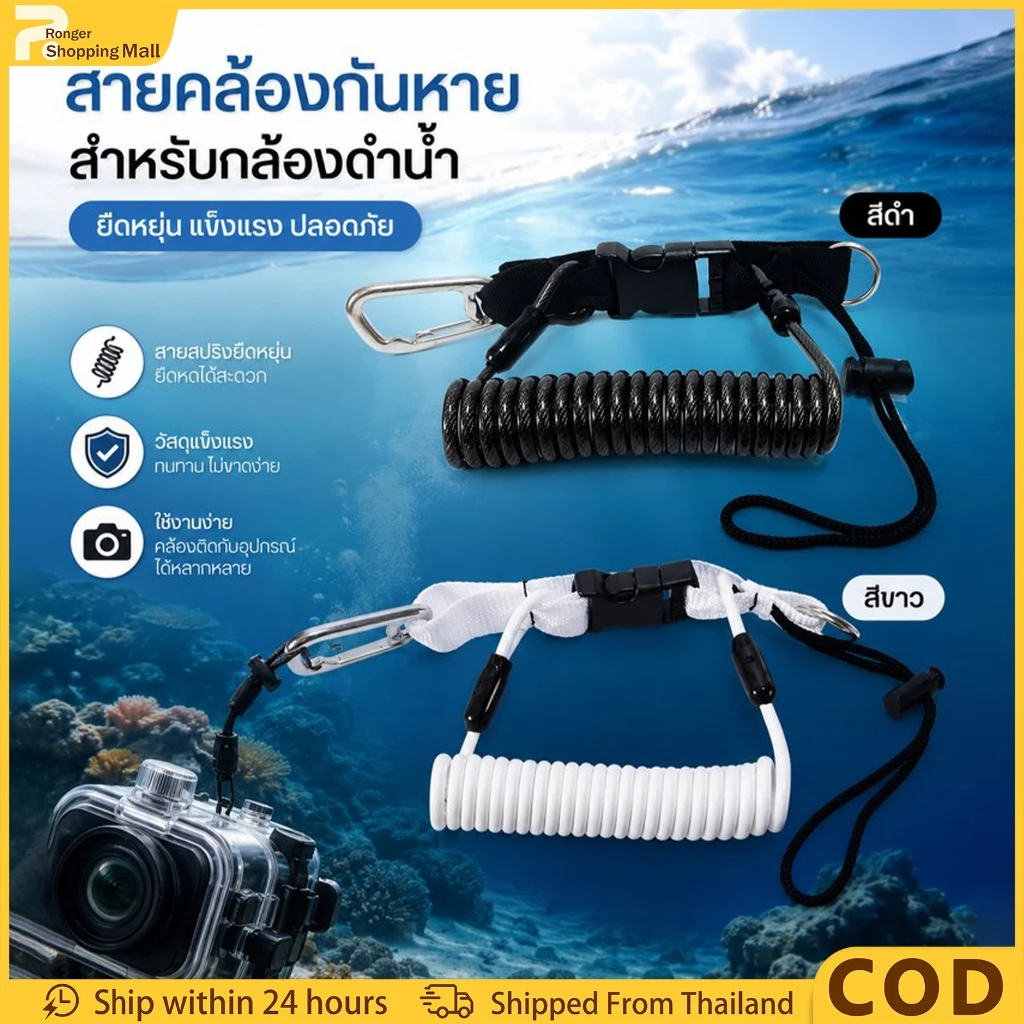 (COD)สายเซฟตี้ สายสปริงกันตกกล้องดำน้ำ สายคล้องไฟฉายดำน้ำ ตะขอสแตนเลส พร้อมตัวล็อก อุปกรณ์ดำน้ำ Scuba