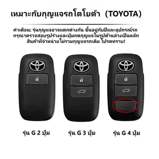 🔥พร้อมส่ง🔥 พวงกุญแจรถยนต์โตโยต้า Toyota Raize Yaris Ativ Cross Vios Veloz Wigo คุณภาพพรีเมียม ปกป้องรีโมทรถยนต์กันรอยขีดข่วน