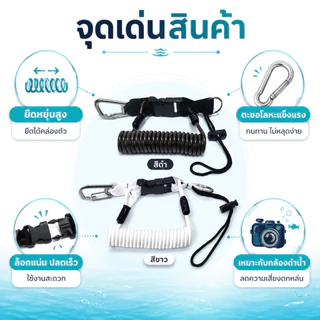 (COD)สายเซฟตี้ สายสปริงกันตกกล้องดำน้ำ สายคล้องไฟฉายดำน้ำ ตะขอสแตนเลส พร้อมตัวล็อก อุปกรณ์ดำน้ำ Scuba