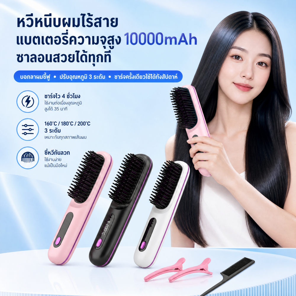 【จัดส่งจากกรุงเทพฯ】หวียืดผม ไร้สาย แบบพกพา อิ่มตัวควบคุมอุณหภูมิ สามระดับ จัดแต่งทรงผม ติดทนนาน ทำความร้อนเร็ว และอายุการใช้งานแบตเตอรี่ยาวนาน