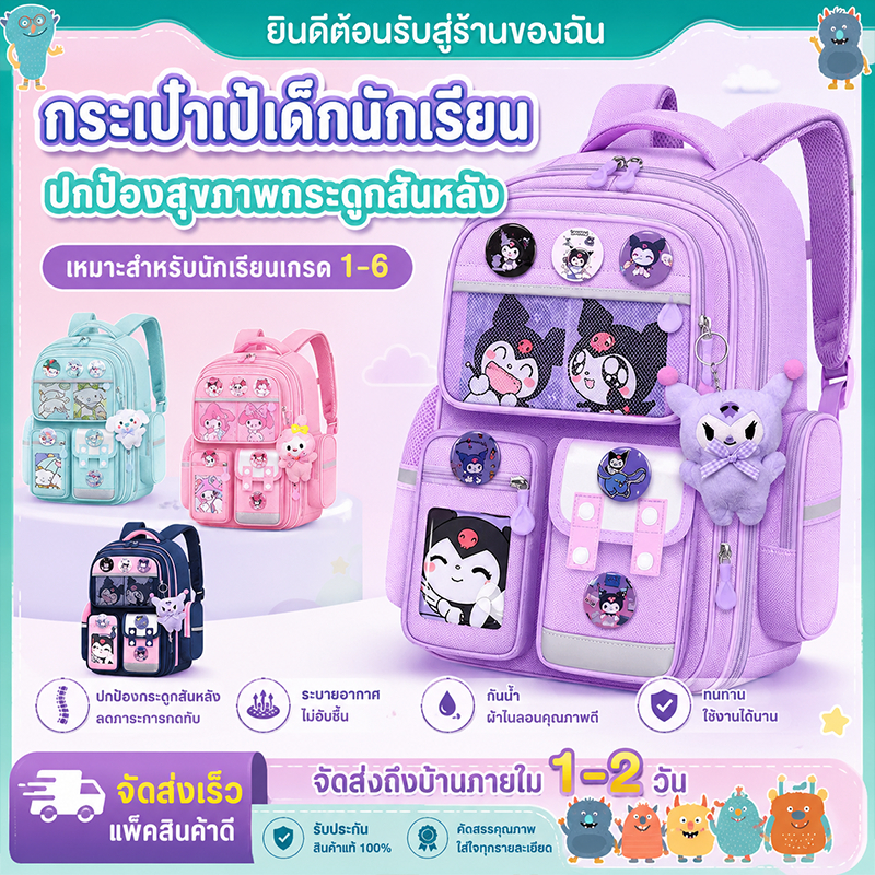⭐กระเป๋าเป้สะพายหลัง กระเป๋านักเรียน ขนาดใหญ่ จุของได้เยอะ น้ําหนักเบา สําหรับเด็กประถม 1-6