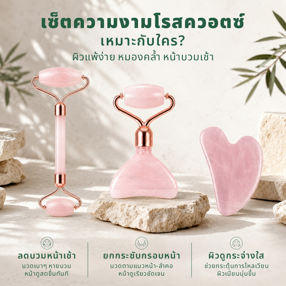 Gua Sha ของแท้ กวซานวดหน้า ชุดเซทลูกกลิ้ง + กัวซา ส่งเร็ว ยกกระชับ ลดบวม หินธรรมชาติ กระชับรูขุมขน หน้าเรียว Rose Quartz