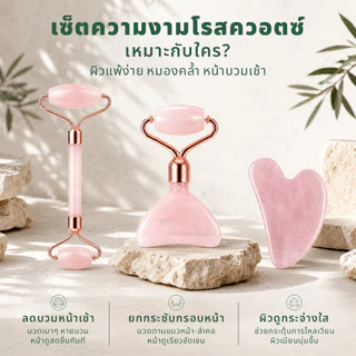 💕Gua Sha ของแท้🔥กวซานวดหน้า ชุดเซทลูกกลิ้ง + กัวซา 🚚ส่งเร็ว ยกกระชับ ลดบวม หินธรรมชาติ กระชับรูขุมขน หน้าเรียว Rose Quartz