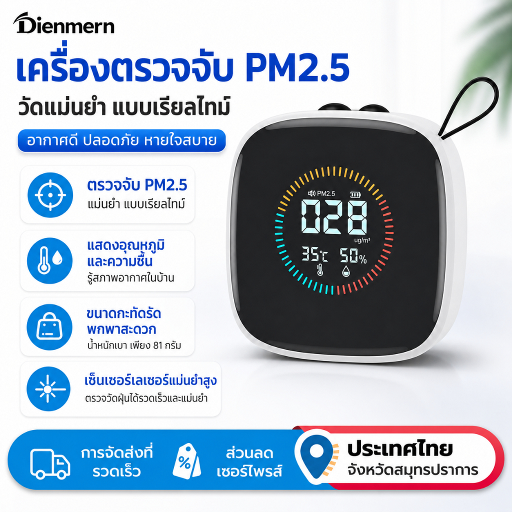 เครื่องมือทดสอบ DIENMERN PM2.5 พร้อมจอแสดงผลเรียลไทม์ | จอภาพคุณภาพอากาศอุณหภูมิและความชื้นแบบพกพาสําหรับบ้าน/สํานักงาน พิมพ์-ค