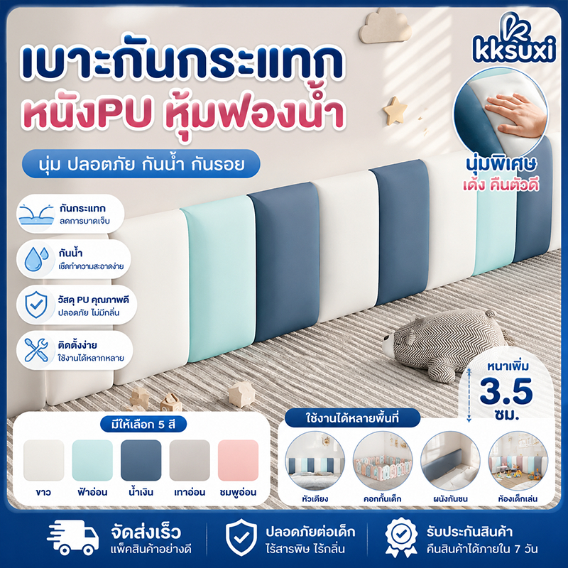 บุผนังกันกระแทก หนัง Puหุ้มฟองน้ำ หนาพิเศษ เบาะติดหัวเตียง wall pad วอลเปเปอร์3มิติ โฟมกันกระแทก บุหัวเตียง