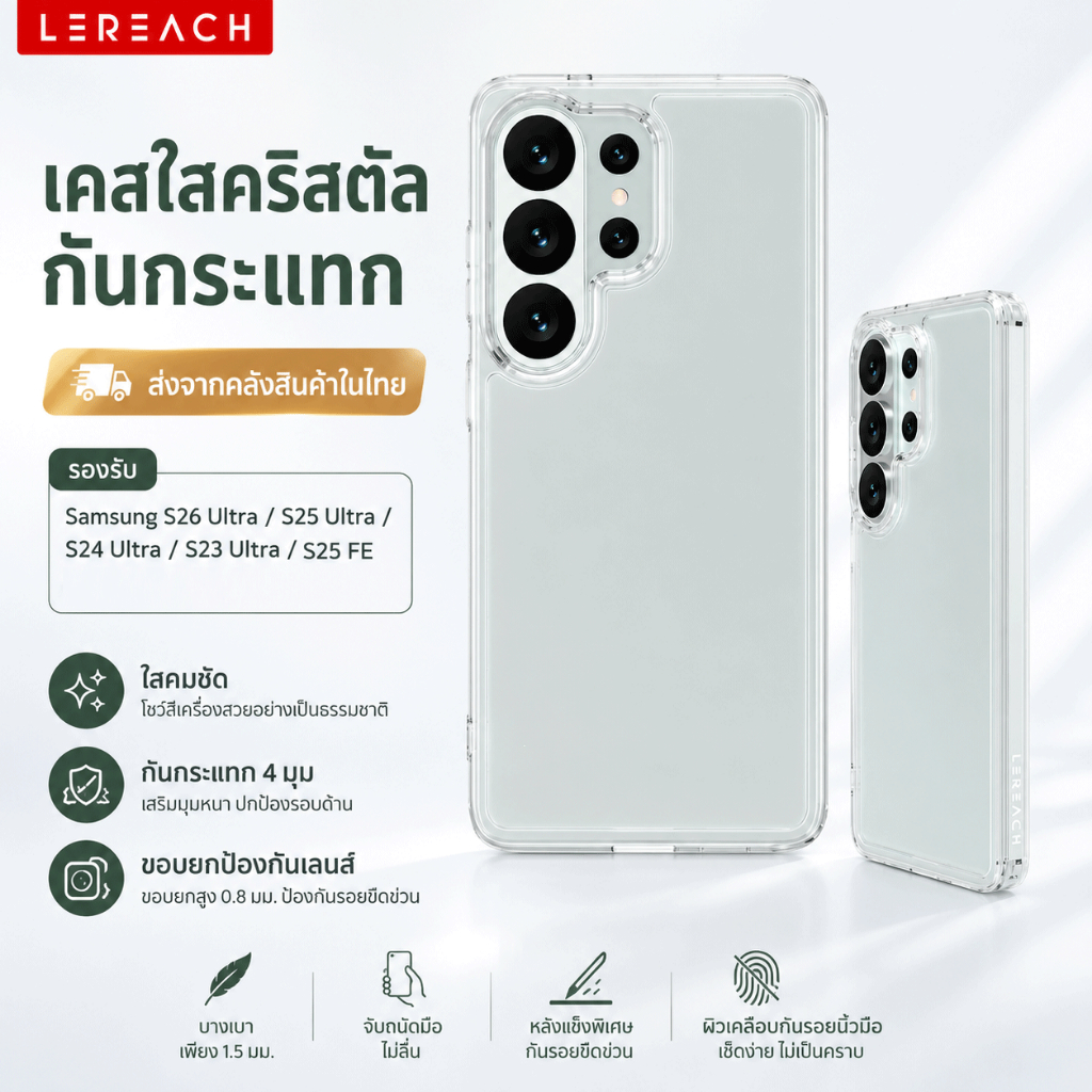 Lereach เคสกันกระแทกแบบใสสําหรับ Samsung S26/S25/S24/S23 Ultra S25 FE