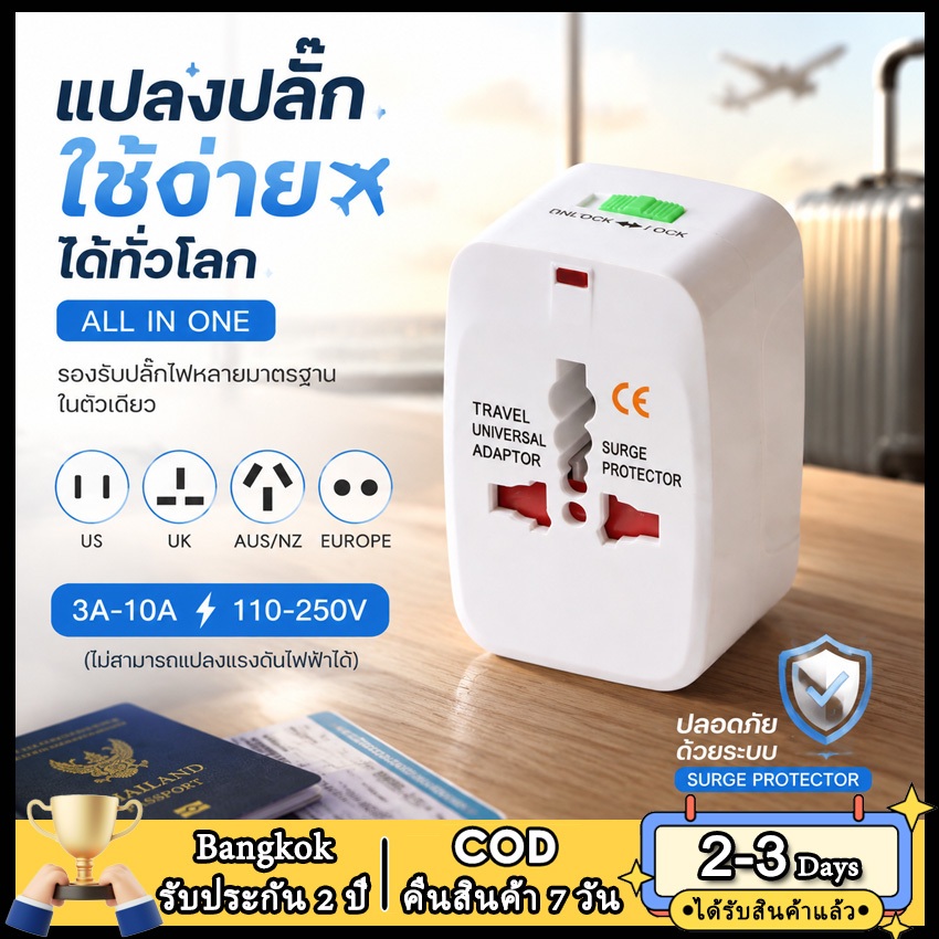 Universal Adaptor All In One AU / UK / US / EU 3A-10 (A) 110-250 (V) ช่องเสียบแปลงปลั๊กไฟ AC ตัวแปลงอะแดปเตอร์ชาร์จ (ไม่สามารถแปลงแรงดันไฟฟ้าได้)