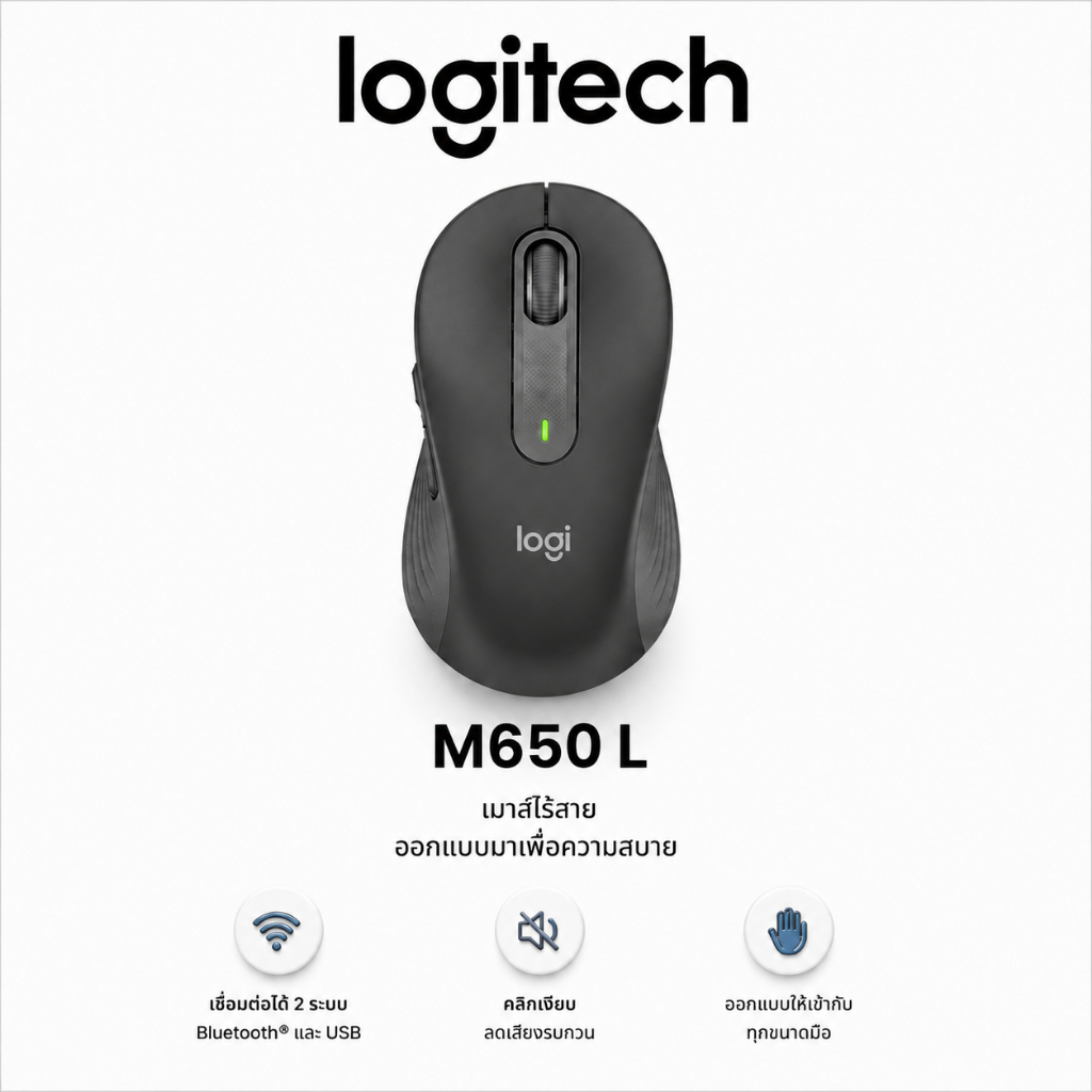 Logitech SIGNATURE M650 L เสียงเงียบ เหมาะกับทุกขนาดมือ เชื่อมต่อได้ 2 ระบบ บลูทูธและUSB ปรับแต่งคีย์ลัดได้(เมาส์ไร้สาย)