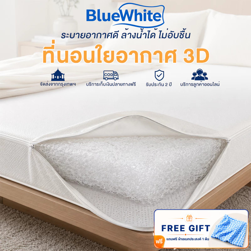BlueWhite ท็อปเปอร์ เส้นใยระบายอากาศ 3 มิติ เย็นสบาย ไม่มีกาว ไม่มีกลิ่น พับเก็บง่าย