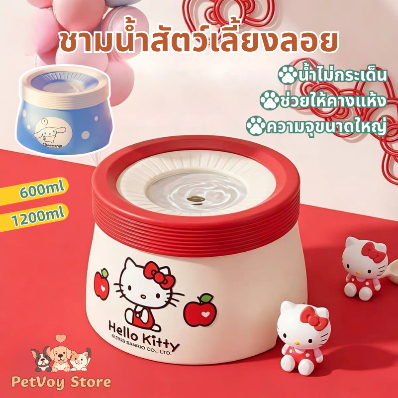 ชามลอย ชามน้ำสัตว์เลี้ยงลอย ชามกันน้ำหก ชามน้ำลอยตัว ที่ให้น้ำสัตว์เลี้ยง ป้องปากเปียก Floating bowl