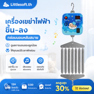 ชุดเปลเด็กพร้อมรีโมทคอนโทรล – ระบบแขวน Duyan ไฟฟ้าที่ปลอดภัย / เปลญวน / สปริงพร้อมตัวจับเวลาอัจฉริยะและการปรับ 9 สปีด
