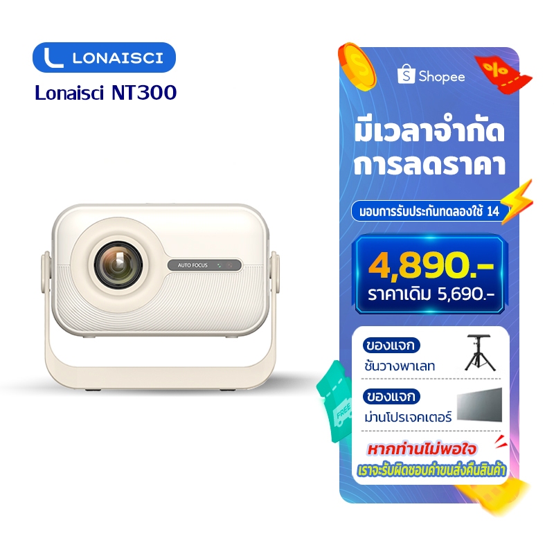 LONAISCI NT300 โปรเจคเตอร์มินิต่อกับมือถือ บลูทูธ mini projector 4K Android 14 1080P 2GB+16GB โฟกัสอัตโนมัติ ปรับภาพเข้ากรอบจออัตโนมัติ