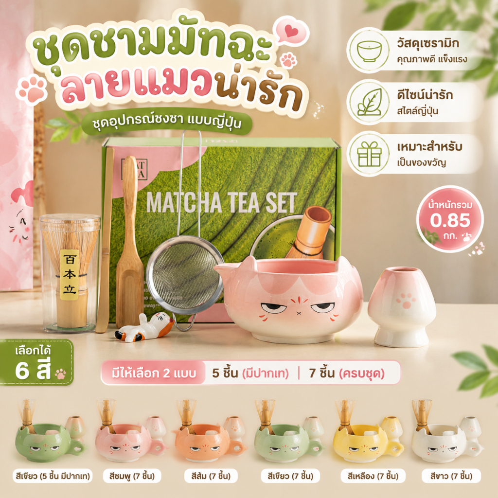 ชุดถ้วยมัทฉะเซรามิกน่ารักลายแมว เซ็ตอุปกรณ์ชงชาสไตล์ญี่ปุ่น ชุดชงมัทฉะพร้อมที่ตีชา แปรงชาและอุปกรณ์ครบชุด ของตกแต่งชงแฟนซี
