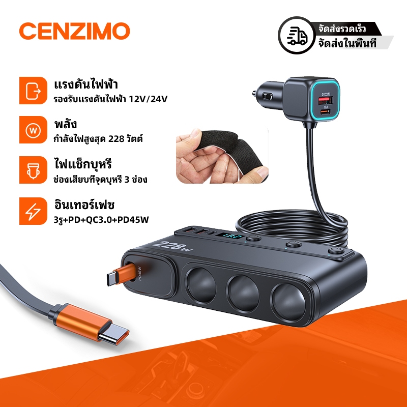ที่ชาร์จแบตในรถ ที่จุดบุหรี่ในรถยนต์ Splitter Super Fast Charging PD TypeC QC3.0 USB High Power 228W 226W 127W Quick Charge