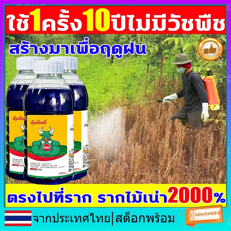 ยาฆ่าวัชพืช. เกลือกลูโฟซิเนตแอมโมเนียมใช้เป็นสารกําจัดวัชพืชระหว่างแถวในสวนผลไม้และรกร้างว่างเปล่า ฆ่าได้