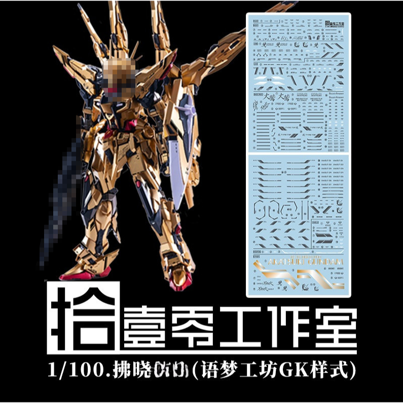 1010 YM STUDIO MG 1/100 Akatsuki GK Water Slide Decal (ไม่รวมชุด) 1010GM024