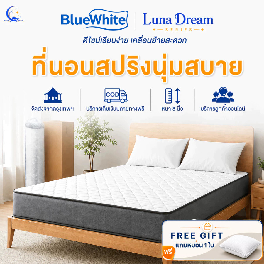 BlueWhite ที่นอนสปริง 8 นิ้ว ขนย้ายง่าย สไตล์มินิมอล เหมาะกับคอนโด 3.5/4/5/6 ฟุต