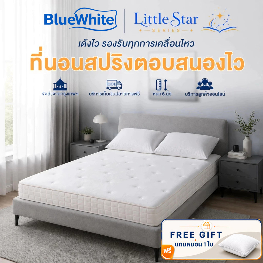 BlueWhite ที่นอนพ็อกเก็ตสปริง หนา 6 นิ้ว เย็นสบาย ตอบรับไว ขนาด 3.3/4/5/6 ฟุต ผ้าทอและไส้ที่นุ่มสบาย