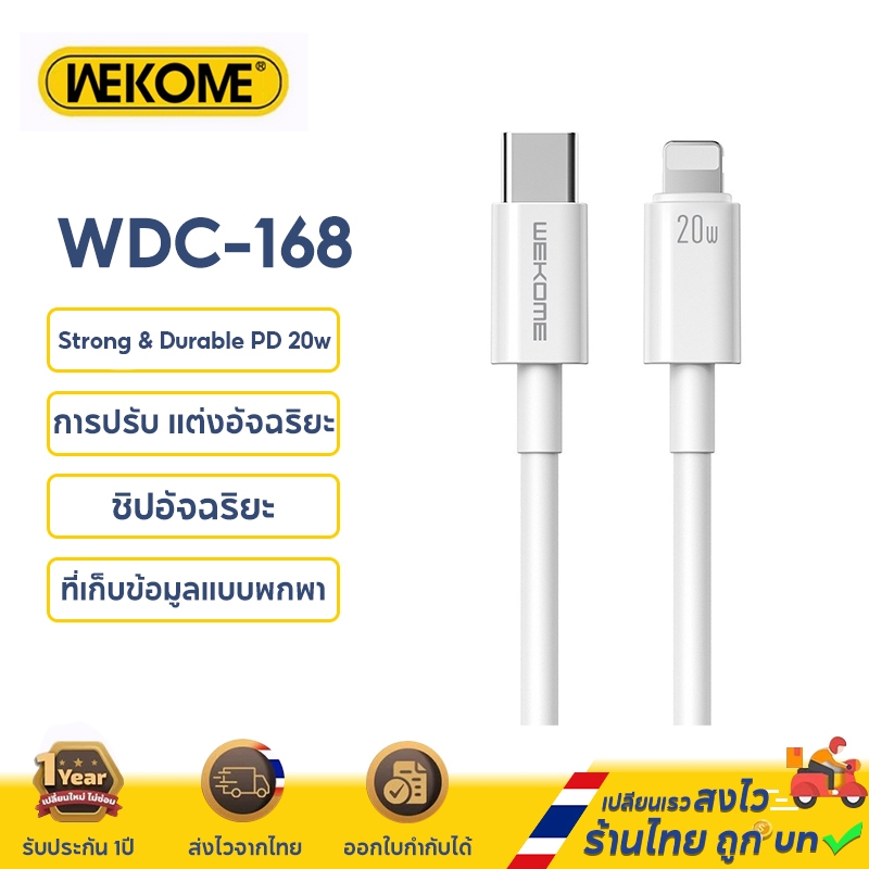 WEKOME WDC-168 สายชาร์จเร็ว PD20W Type-C เป็น IP สายชาร์จ สําหรับ iOS/Android ชาร์จเร็ว Quick charge