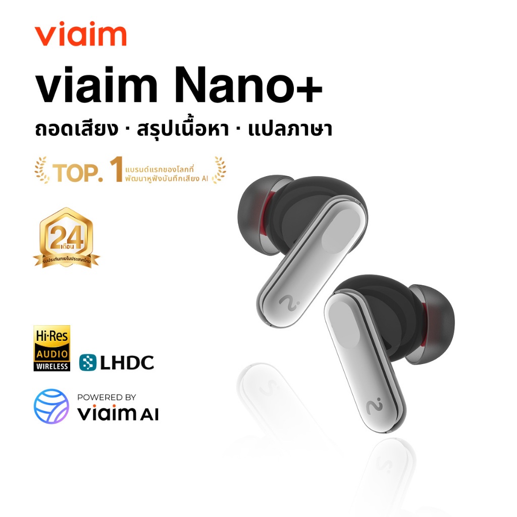 viaim Nano+ หูฟัง AI จดประชุมอัจฉริยะ บันทึกเสียงอัตโนมัติ + สรุปประชุมด้วย AI แปลภาษาได้หลายภาษา ตัดเสียงรบกวน 24 เดือน