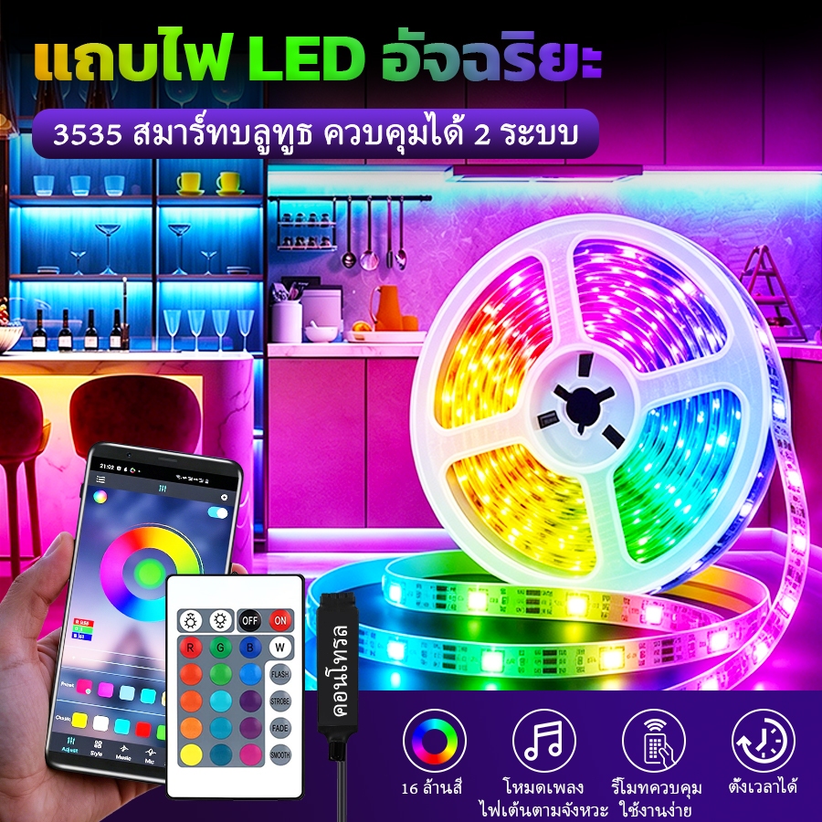 ประเทศไทยสต็อก 3535 RGB ไฟ LED Strip, Dual Control Dimmable เปลี่ยนสีเพลง Sync Light สําหรับห้องนอน Gaming Room TV Decor