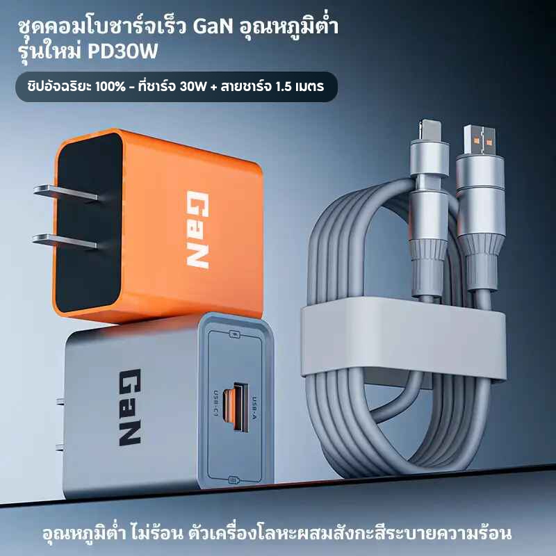 หัวชาร์จ GaN 4-in-1 พอร์ต ชาร์จเร็วพิเศษอุณหภูมิต่ำ รองรับ Fast Charge ทุกโปรโตคอล สำหรับ lOS / Type C / Android