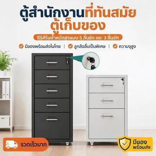 ตู้ลิ้นชักเหล็ก 3/5/6 ชั้น พร้อมล้อ เคลื่อนที่ได้ ตู้เก็บเอกสาร ตู้ข้างเตียง ใช้ได้ทั้งบ้านและสำนักงาน