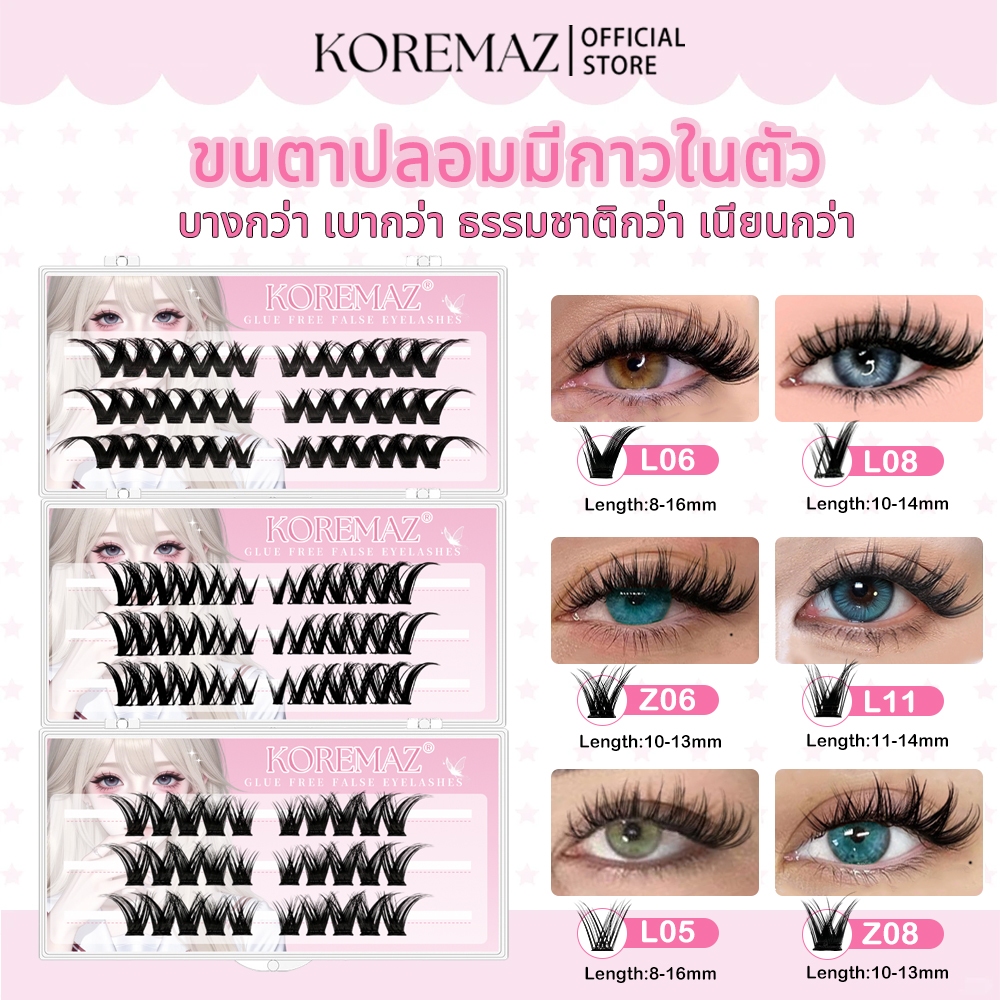 [จัดส่งภายใน 24 ชั่วโมง] KOREMAZ กาวฟรี Lashes ไม่จําเป็นต้องกาวต่อขนตาแบบใช้ซ้ําได้ใช้งานง่ายลบแต่งหน้าต่อขนตาเครื่องสําอาง