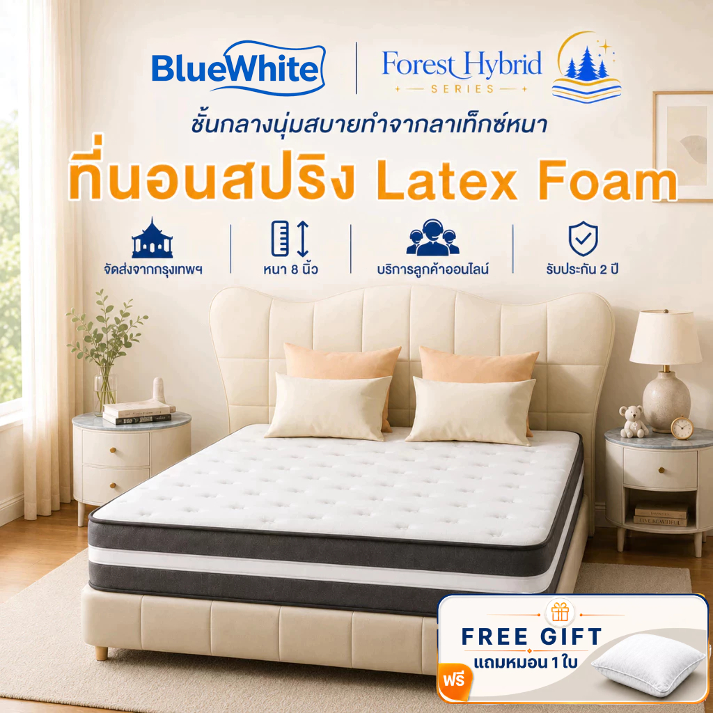 BlueWhite ที่นอนสปริง หนา 9 นิ้ว ประกอบด้วยชั้นลาเท็กซ์ นุ่มกว่า นอนหลับสบาย
