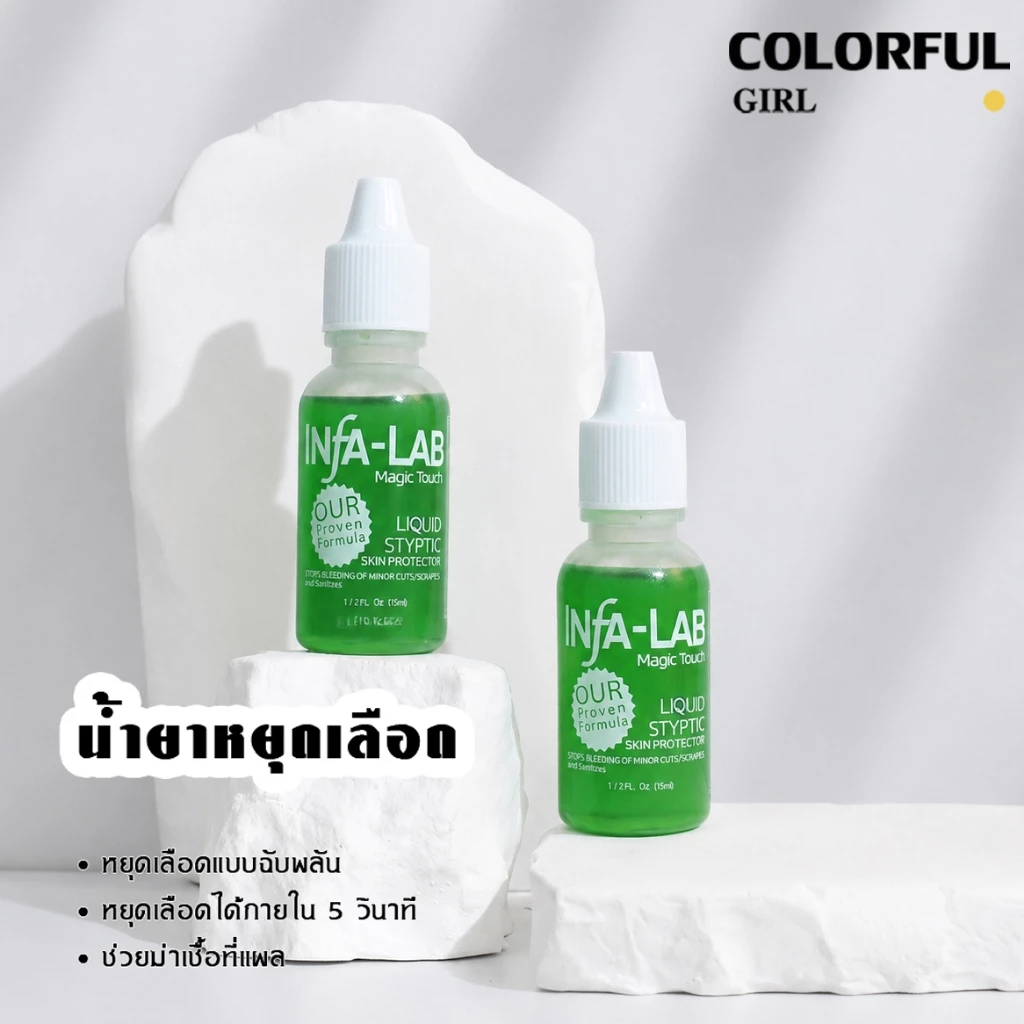 INFA-LAB น้ำยาสำหรับงานทำเล็บ ✨｜ช่วยควบคุมเลือดระหว่างตัดหนังเล็บ｜ใช้กับเล็บขบ / ตัดหนัง / งานทำเล็บ｜ไม่แสบ ใช้งานง่าย｜ของแท้ 100%