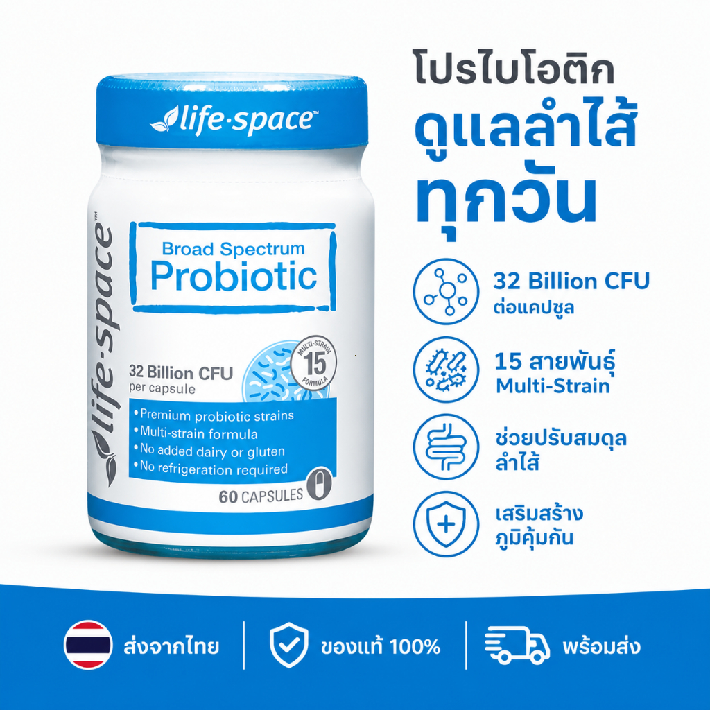 Life Space Broad Spectrum Probiotic 60 แคปซูลบรรจุโปรไบโอติก 15 สายพันธุ์เพื่อช่วยปรับสมดุลอาการท้องผูกของลําไส้และที่อยู่