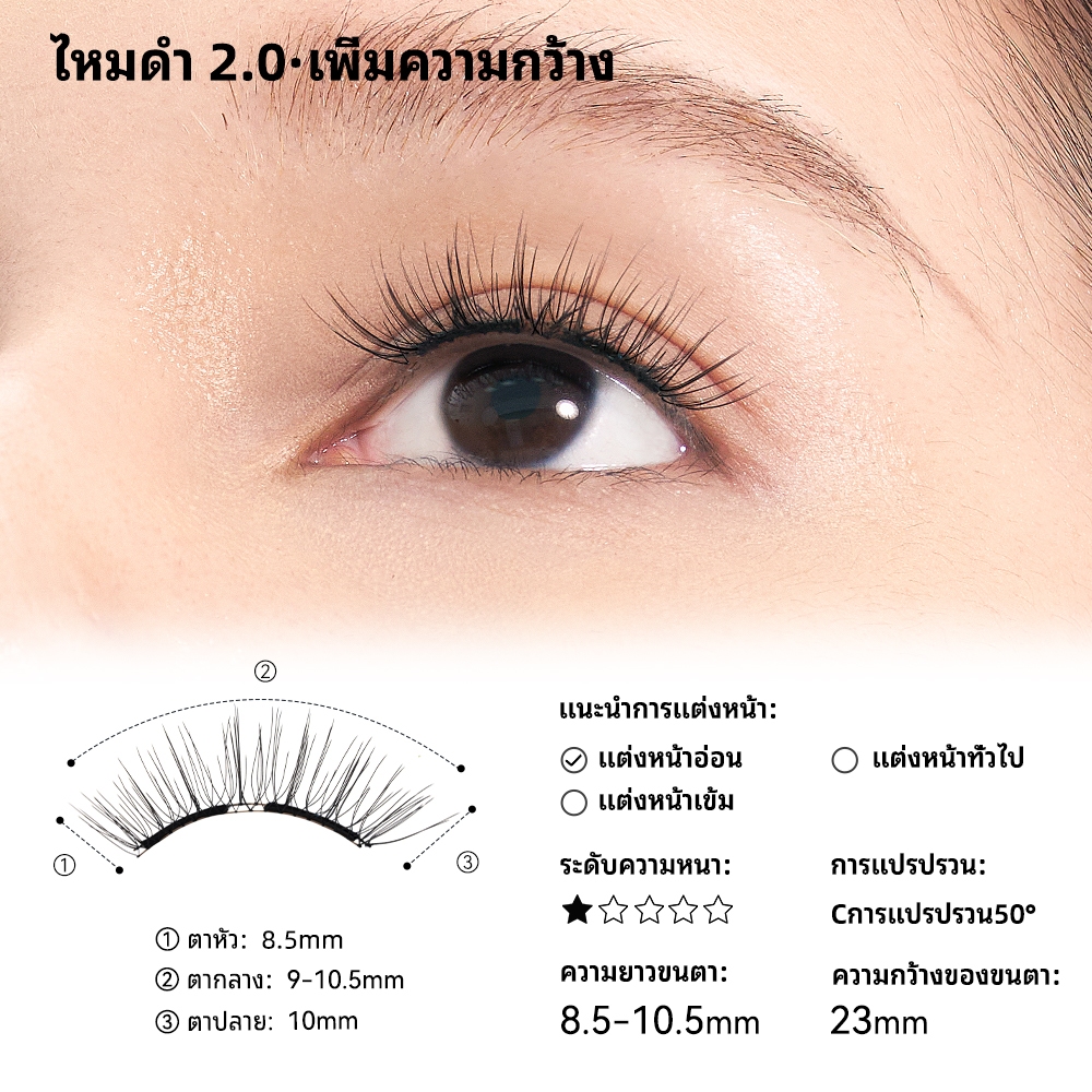 WOSADO ขนตาแม่เหล็ก NEWขนตาปลอมแม่เหล็ก Magnetic Eyelashes