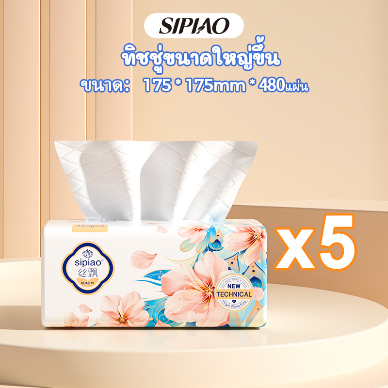 [5 ถุง] GB/T 20808 กระดาษเช็ดหน้า Sipiao (1609-5) 5 ชั้น 480 แผ่น 175*175 มม. Soft White Peafowl Serie