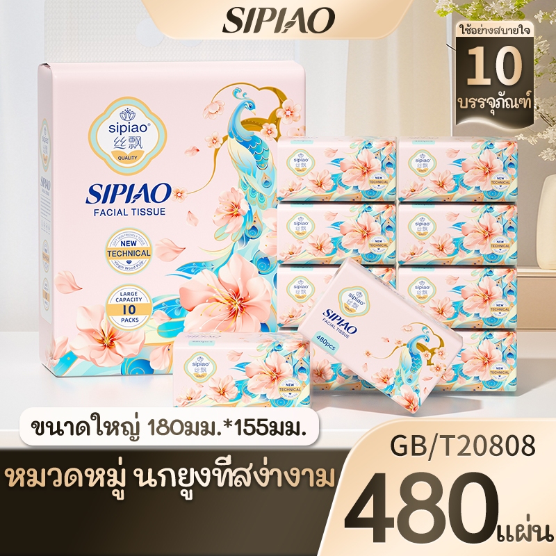 [10 ถุง] กระดาษเช็ดหน้า Sipiao (1608-10) 5 ชั้น 480 แผ่น 180