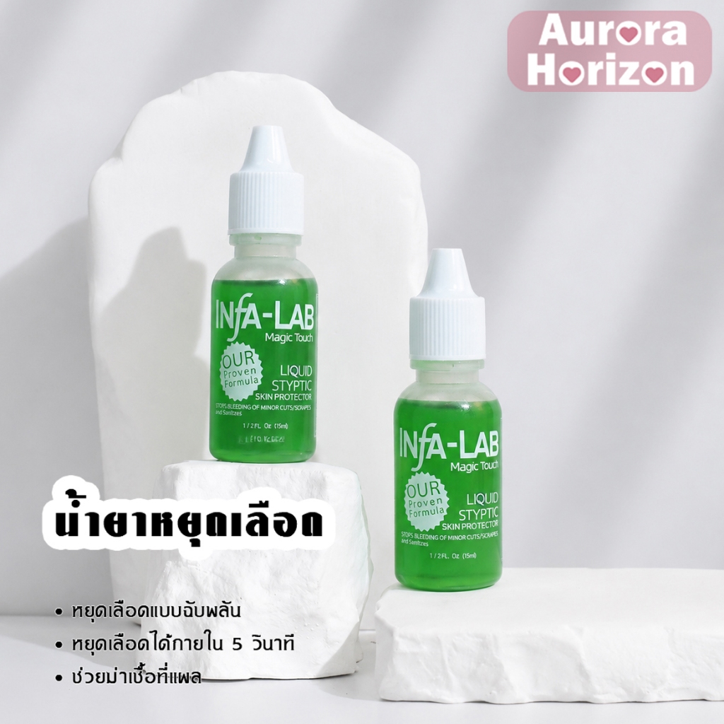 INFA-LAB น้ำยาสำหรับงานทำเล็บ ✨ ควบคุมเลือดขณะตัดหนังเล็บได้ดี ใช้กับเล็บขบ ตัดหนัง งานทำได้หมด 🩹 ไม่แสบ ใช้งานง่าย ของแท้ 100% เหมาะสำหรับร้านทำมืออาชีพ ปลอดภัย ไว้ใจได้!