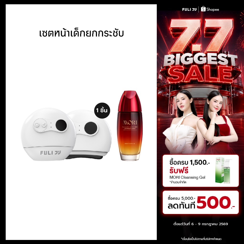เซตหน้าเด็กยกกระชับ | FULI Natural Stone Electric Gua Sha + FULI Astaxanthin Lift Moist Lotion