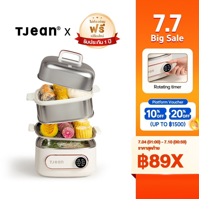 TJean หม้อซึ้ง 8.6L ชั้น 2 อเนกประสงค์ 4 โหมด ,หม้อร้อน/ชั้นนึ่ง 1200w