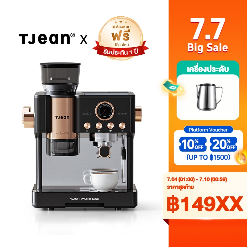 TJean Espresso เครื่องชงกาแฟกึ่งอัตโนมัติ ULKA Pump CoffeeMaster X1 (รับประกัน 2 ปี) 20bar