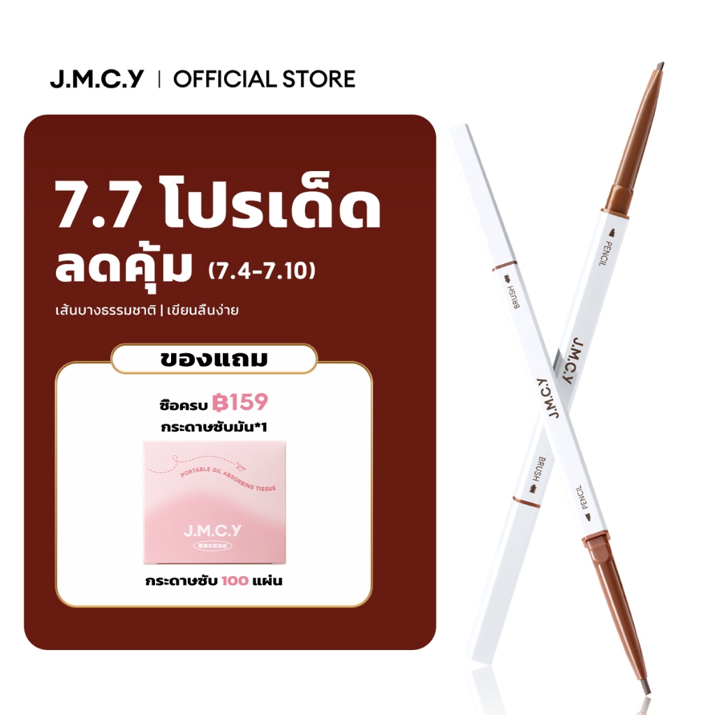COD【HOT SALE 】JMCY ดินสอเขียนคิ้ว สองหัว กันน้ำ กันเหงื่อ ปลายเรียวเล็กพิเศษ สีติดทนนาน จำเป็นสำหรับการแต่งตาให้เป็นธรรมชาติ