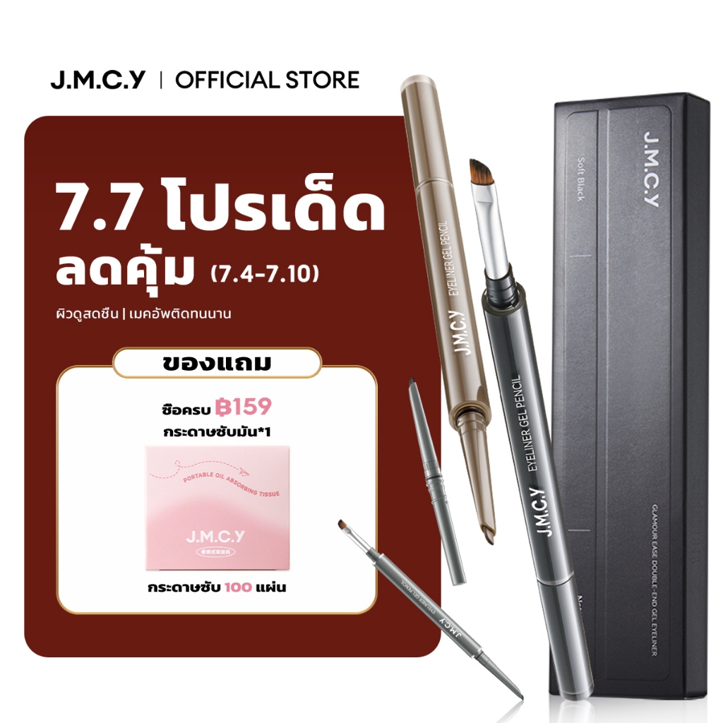 【มัลติฟังก์ชั่น】JMCY ดินสอเขียนขอบตา แบบเจล หัวเล็ก เขียนง่าย ติดทนนาน กันน้ำ กันเหงื่อ ไม่เลอะ เส้นนุ่มลื่น เหมาะสำหรับมือใหม่ หัวปากกาที่แม่นยำ เมคอัพติดทนนานและไม่เลอะ Slim Long-Lasting Gel