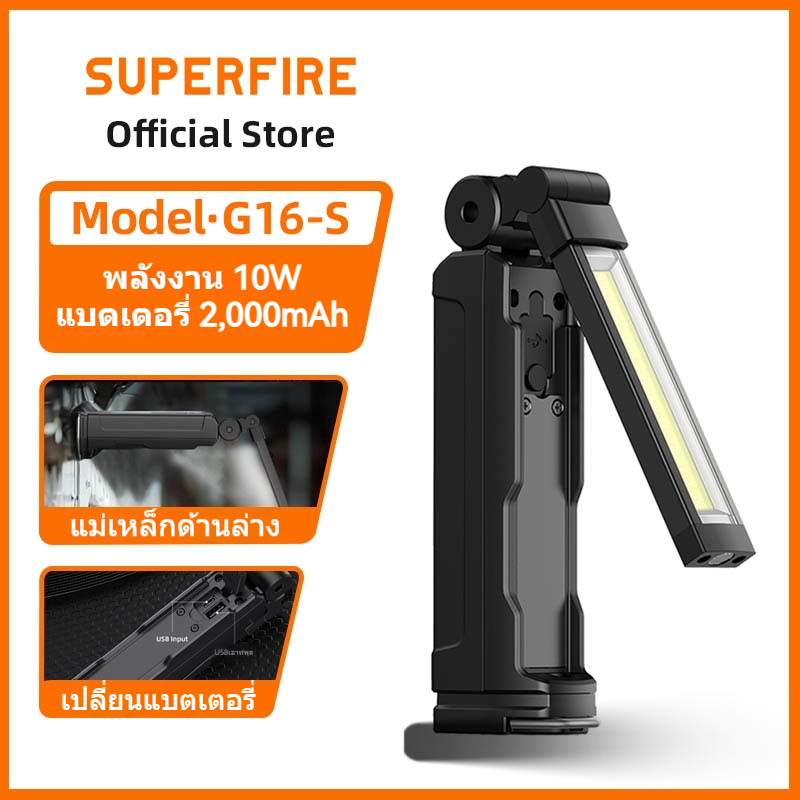 SUPERFIRE G16-S ไฟทำงาน COB 10วัตต์ 900 ลูเมน แม่เหล็กติดได้ พับได้ ชาร์จ USB แบตเตอรี่ฝังตัว สำหรับซ่อมรถ ซ่อมบำรุง