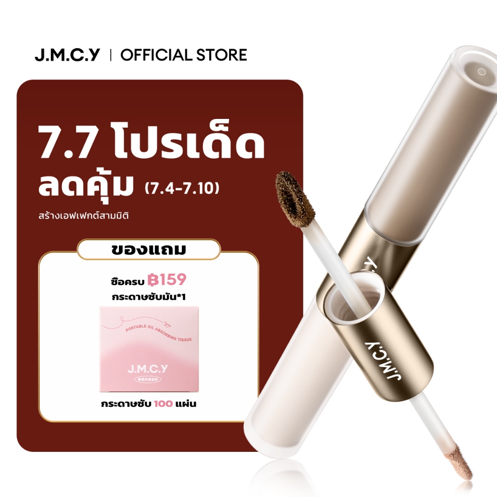 【สินค้าขายดี】 JMCY สติ๊กคอนทัวร์และไฮไลท์ 2-in-1 แบบสองด้าน - แต่งแต้มเฉดสีและเพิ่มความเปล่งประกาย ช่วยปรับรูปหน้า ติดทนนาน